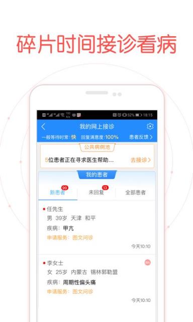 好大夫医生版app