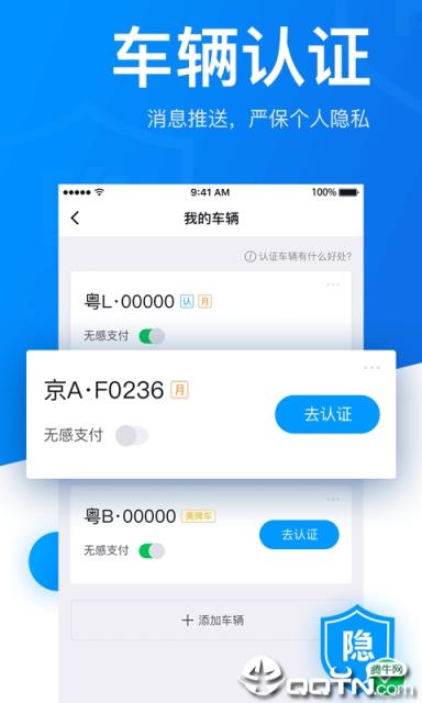 捷停车app