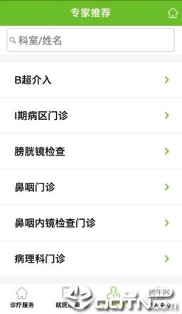 中肿掌上就医app