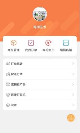 圣鲜达商户端app