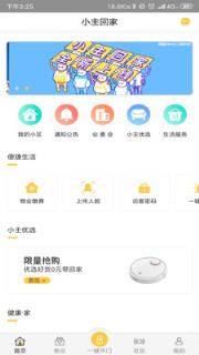 小主回家app