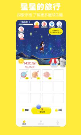 星星的旅行app
