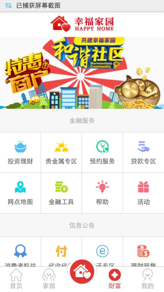 幸福家园app