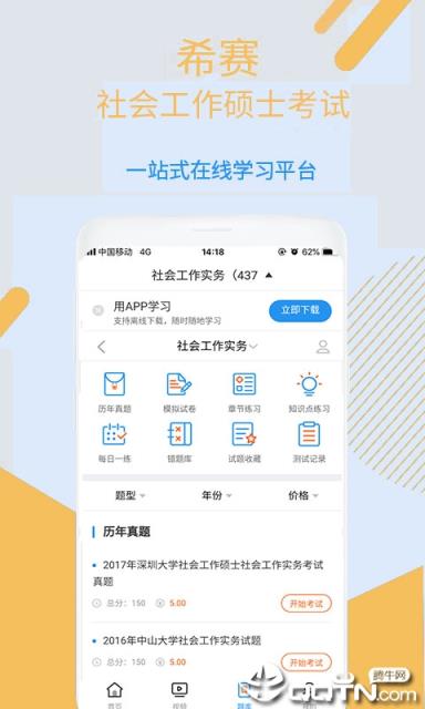 社会工作硕士视频课件