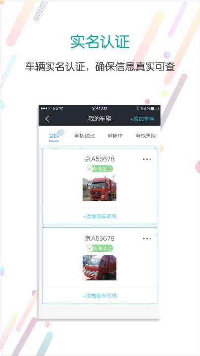 分通司机