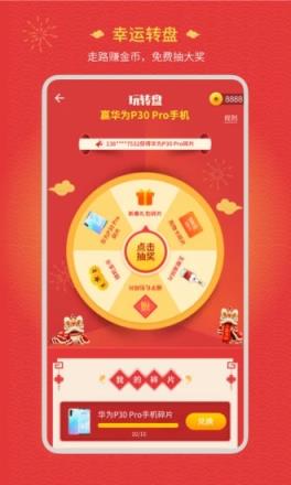 欢乐走抽手机碎片app