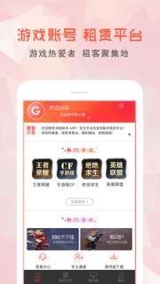 游戏租号