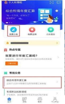 个人所得税app退税申请入口