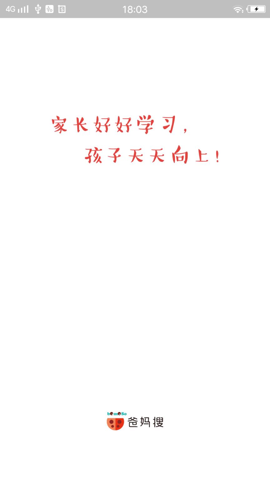 爸妈搜云课堂