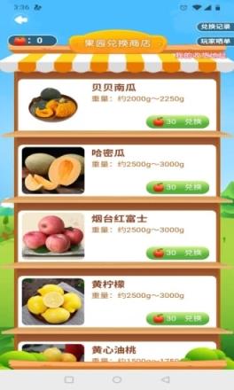 我的果园领水果app
