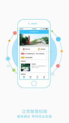 正梵智慧校园家长版