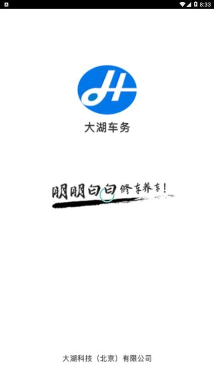 大湖车务app
