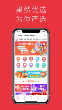 果然优选app