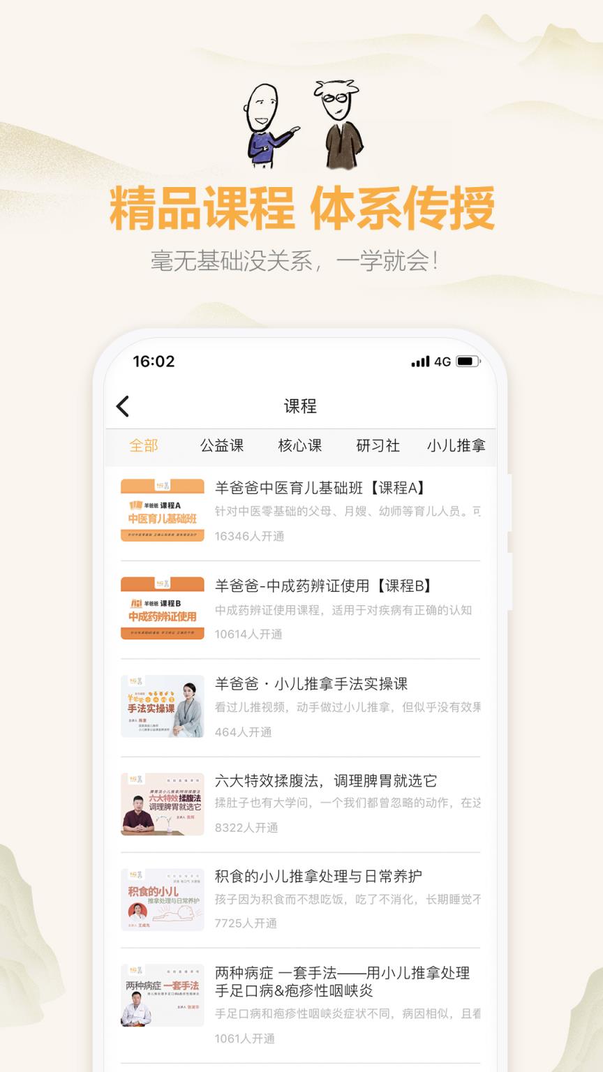 羊爸爸app