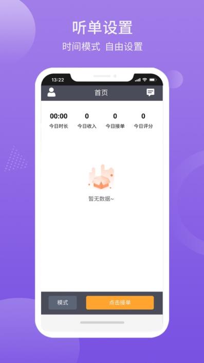 华哥出行司机端app
