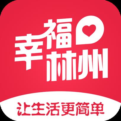 幸福林州app