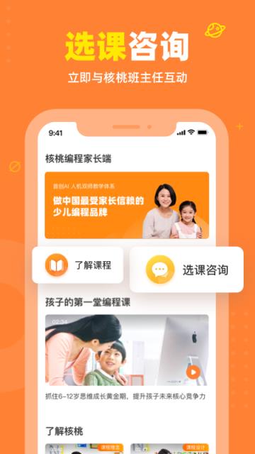 核桃编程家长端app