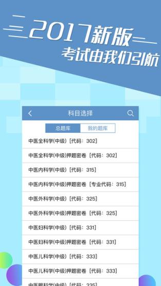 主治中医师考试宝典