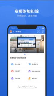新版个人所得税app
