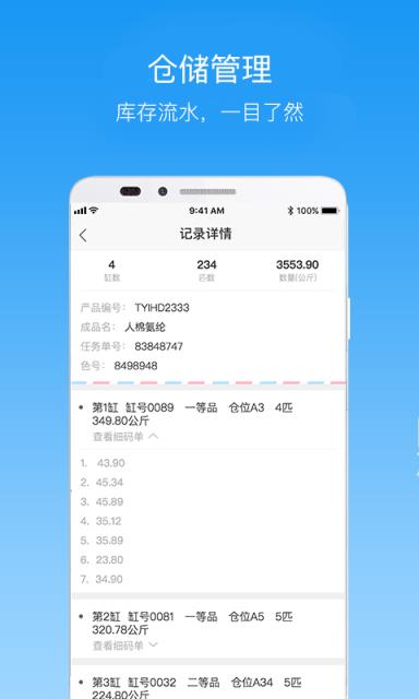 纺织超人管理版