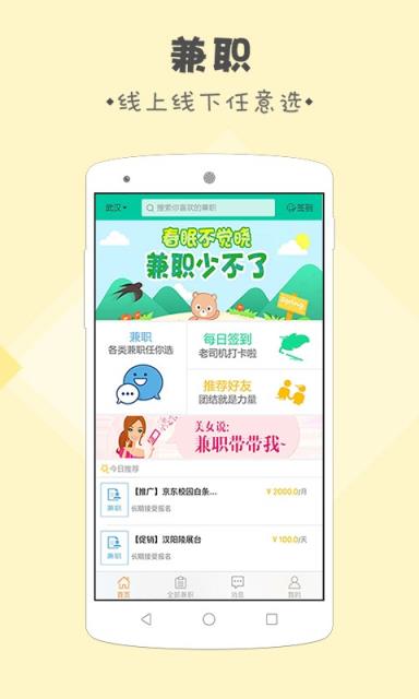 学生兼职App