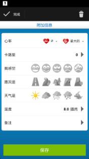 跑步教练 Runtastic PRO