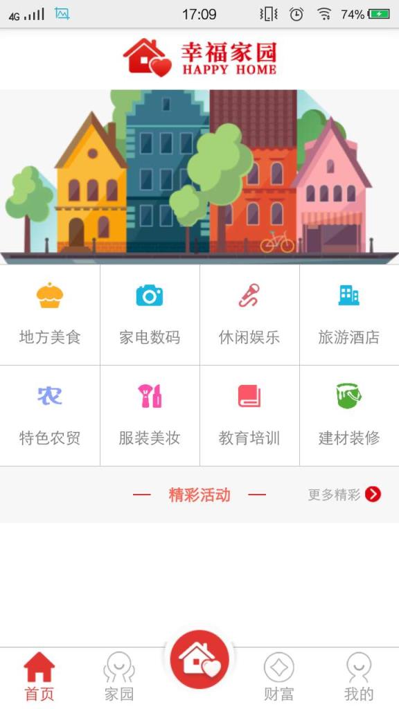 幸福家园app
