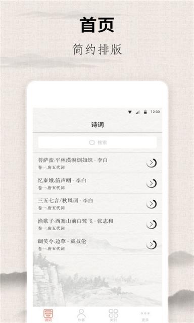 诗词助手app