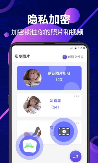 私密相册管家app