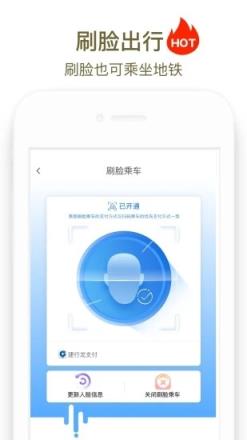 郑州地铁商易行app
