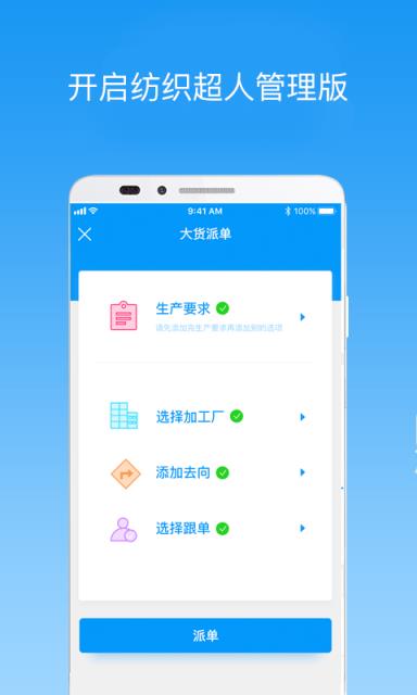 纺织超人管理版