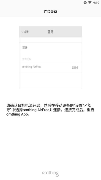 omthing蓝牙耳机app
