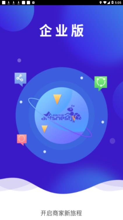 蚂蚁乐居企业版app