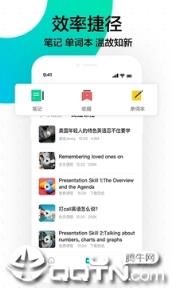 开言英语免付费版