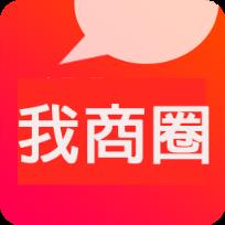 我商圈商家版app