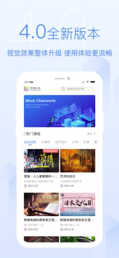 学堂在线免费版