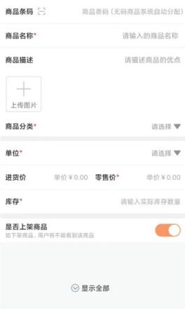 圣鲜达商户端app