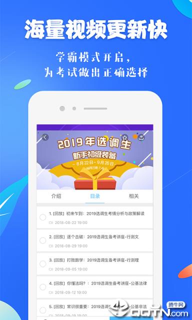 19课堂app