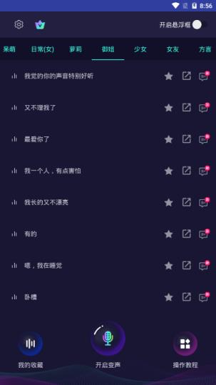 万能语音包变声器免费