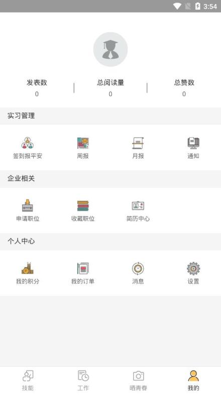 山西校企通app