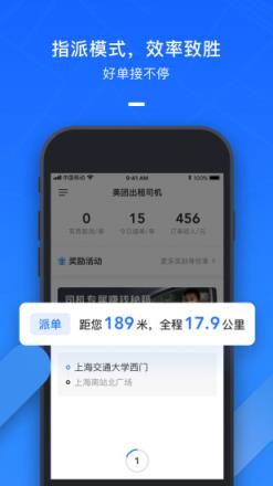 美团出租车司机端app
