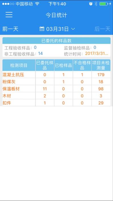 建设检测app
