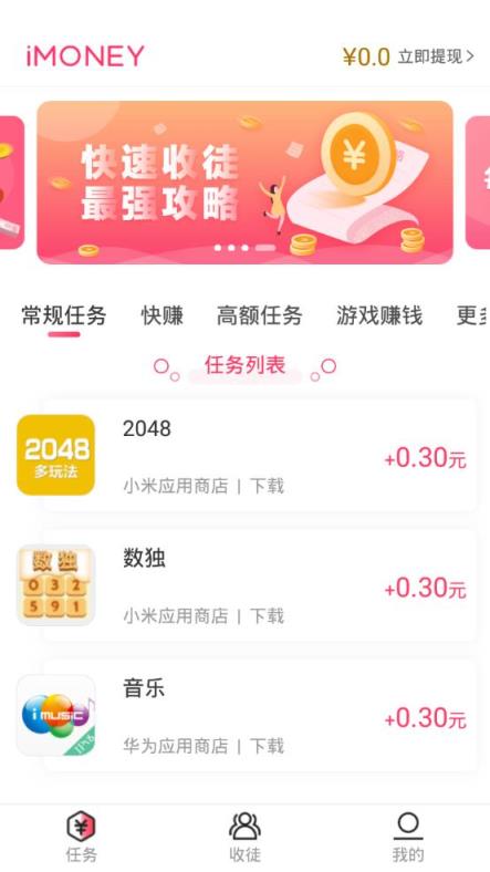 iMoney试玩平台app