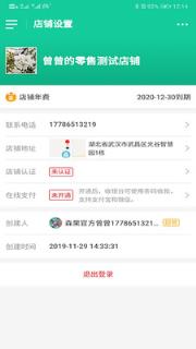 森果零售通app