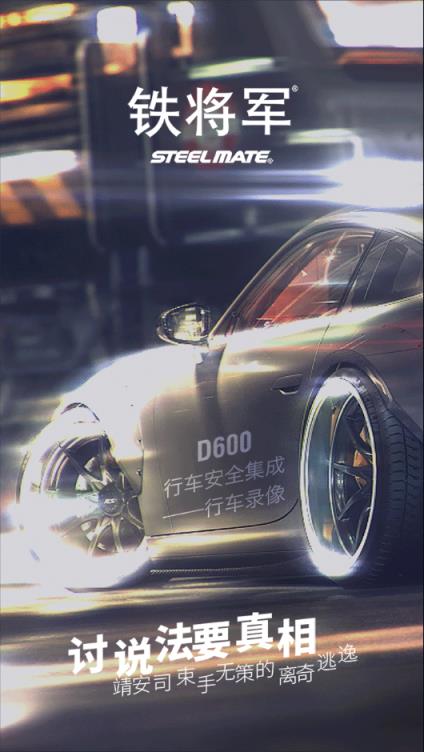 行车安全集成app