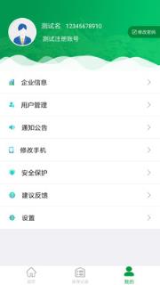 危废监管平台企业端app
