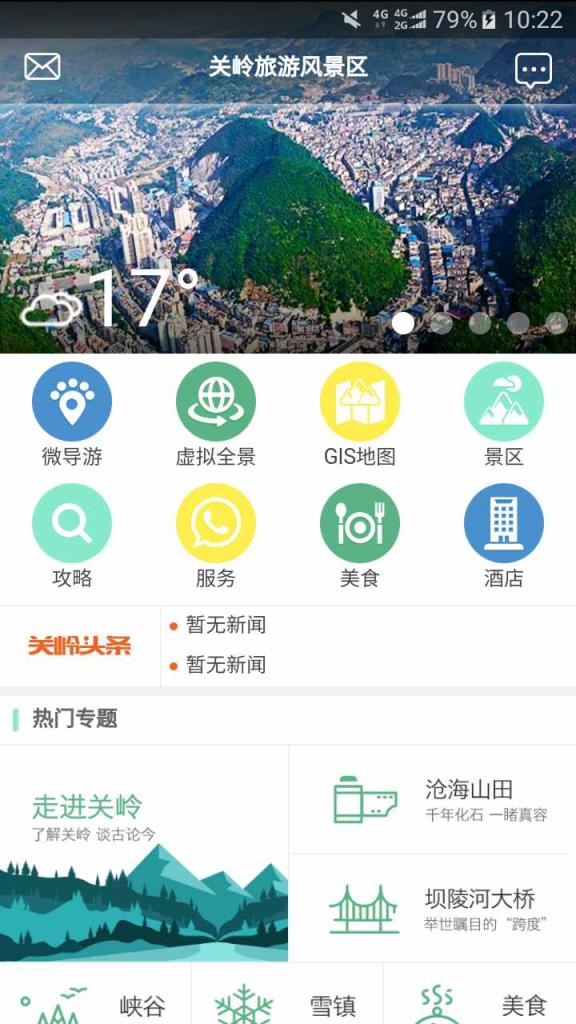 关岭旅游助手