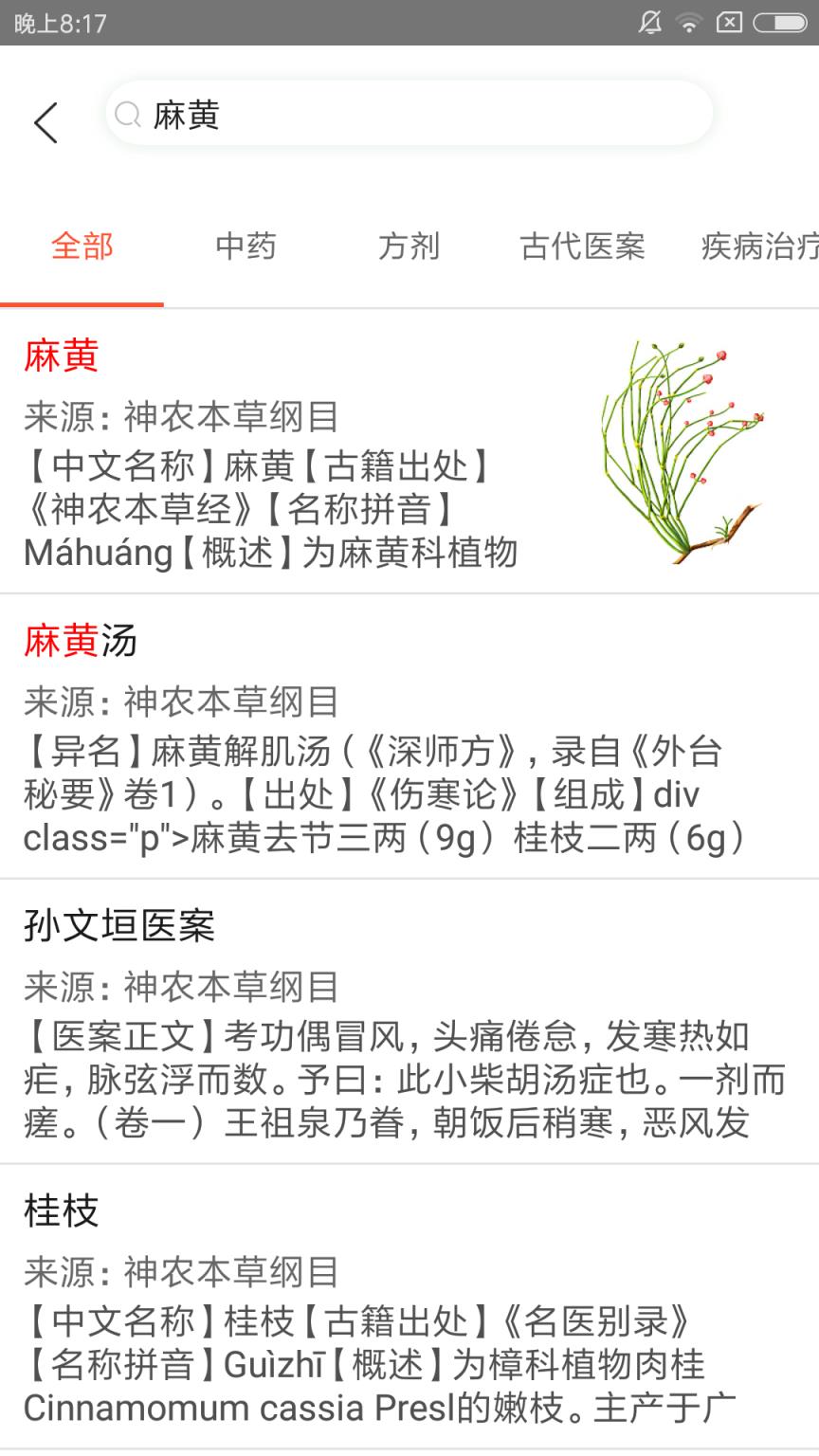 人卫中医助手app