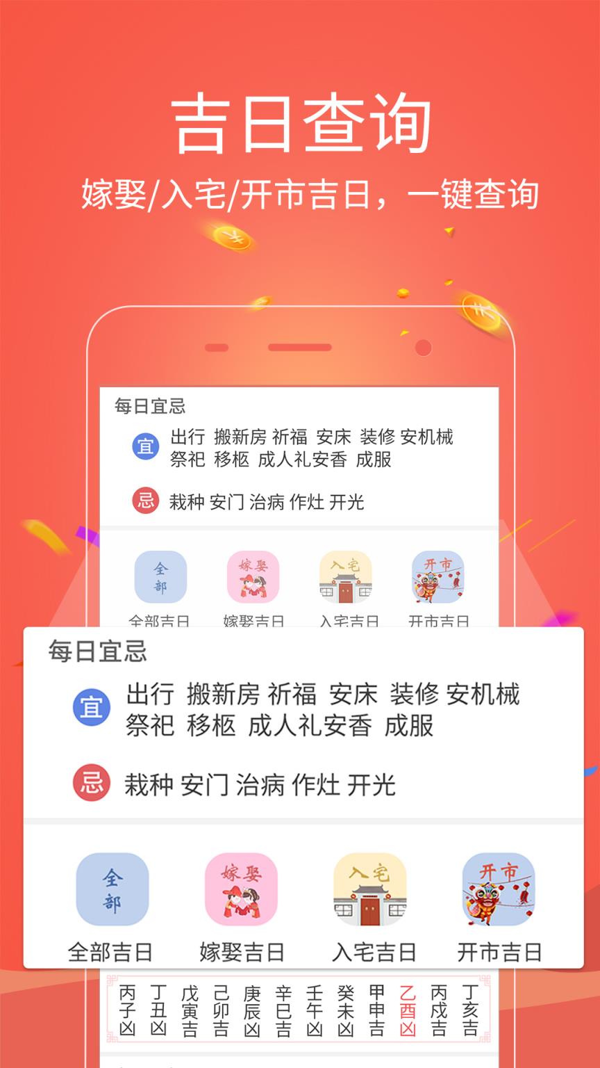 日历纯净版app