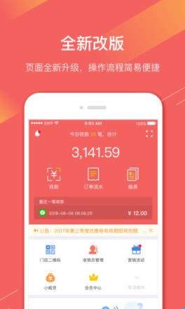 聚合收单app